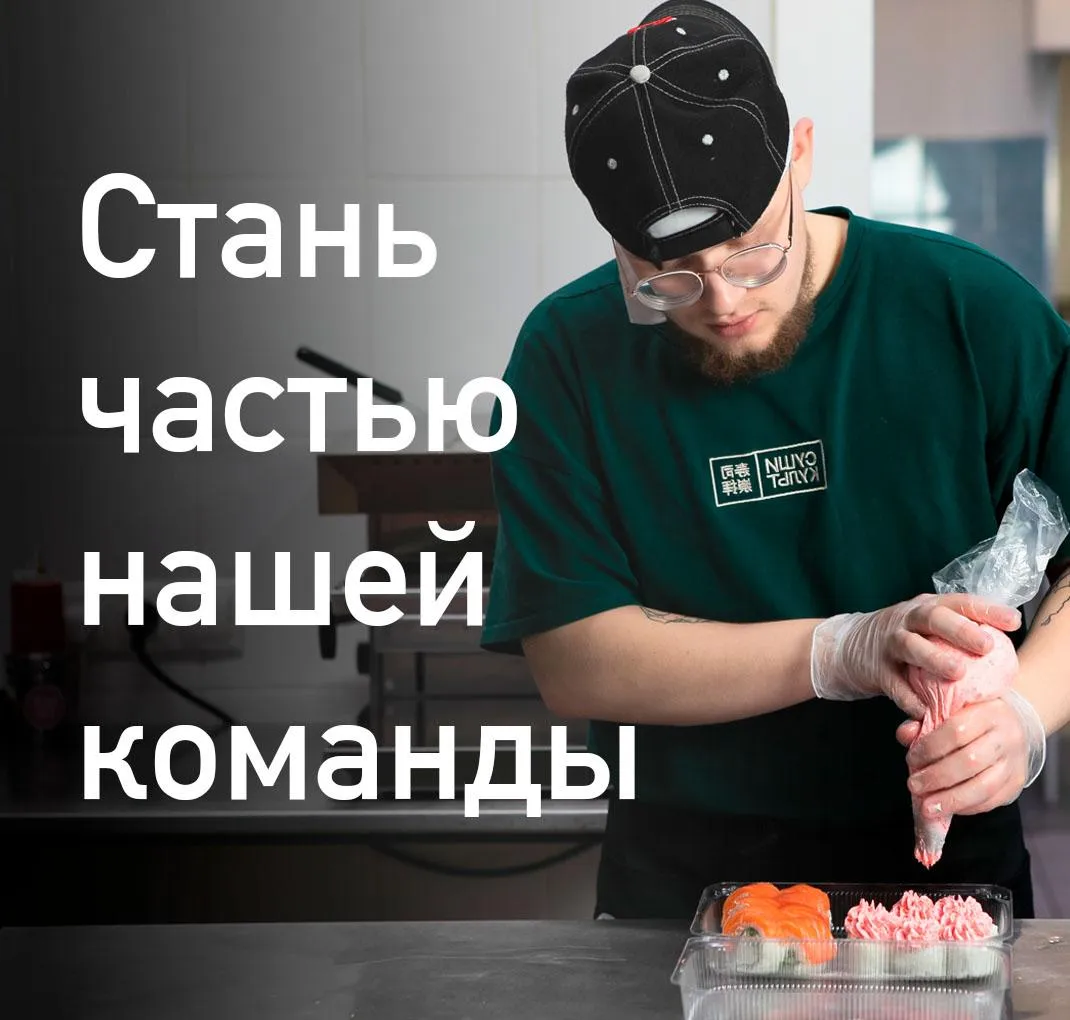 Работа в Сушикульт