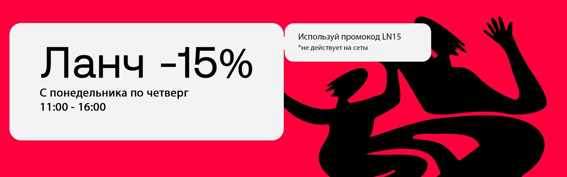 Ланч_тюмень