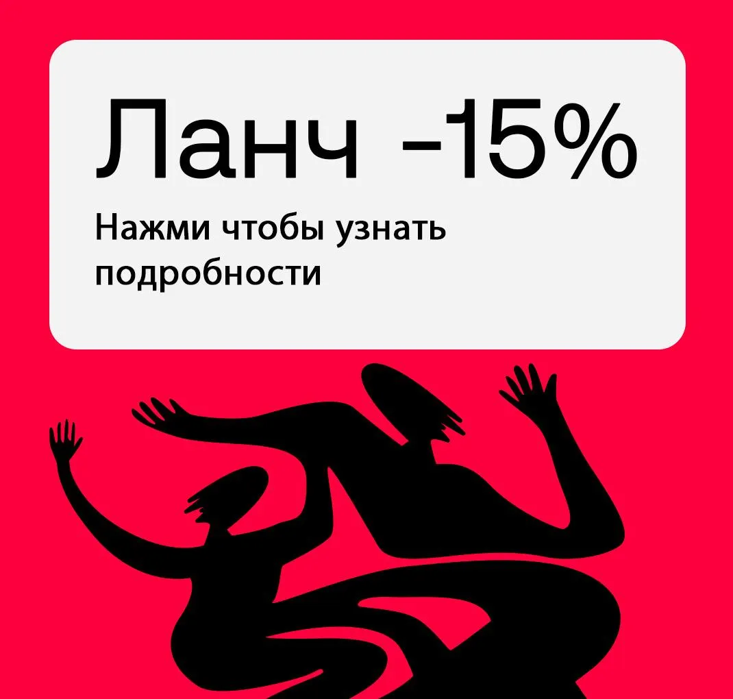 Ланч_тюмень